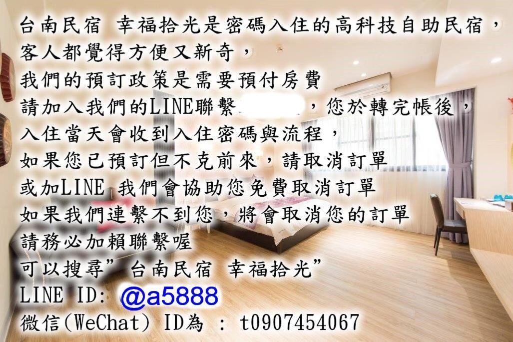 台南安平民宿幸福拾光 Exteriér fotografie